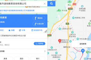 【地图标注】南昌市途悦教育咨询有限公司