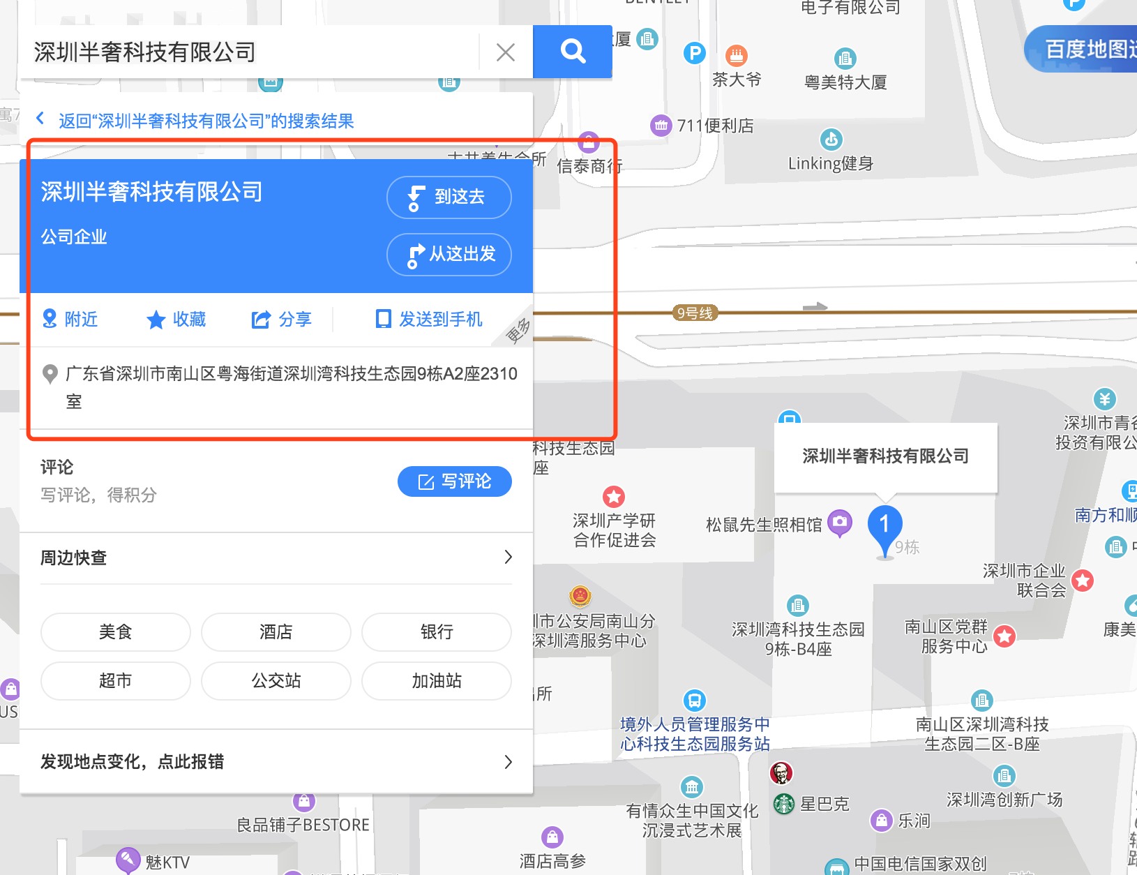 深圳半奢科技有限公司百度地图标注优化