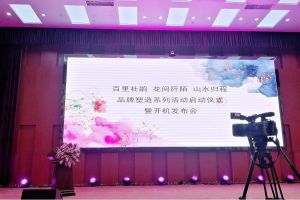 百里杜鹃“花间阡陌 山水归程”品牌塑造系列活动在贵州正式启动