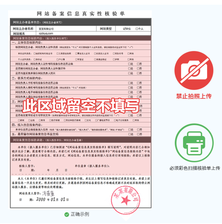 广东备案 | 广东省域名备案所需文件要求指导