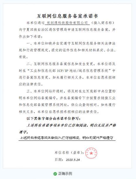 上海宁夏备案 | 上海宁夏回族自治区域名备案所需文件要求指导