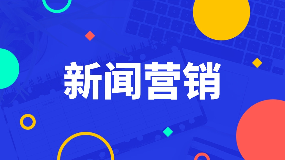 深圳新闻源推广，企业产品软文可以在哪些新闻源平台上推广?