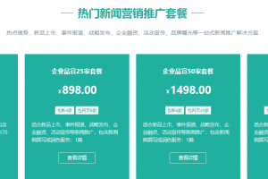深圳新闻软文营销方案，有什么新闻软文推广套餐推荐？