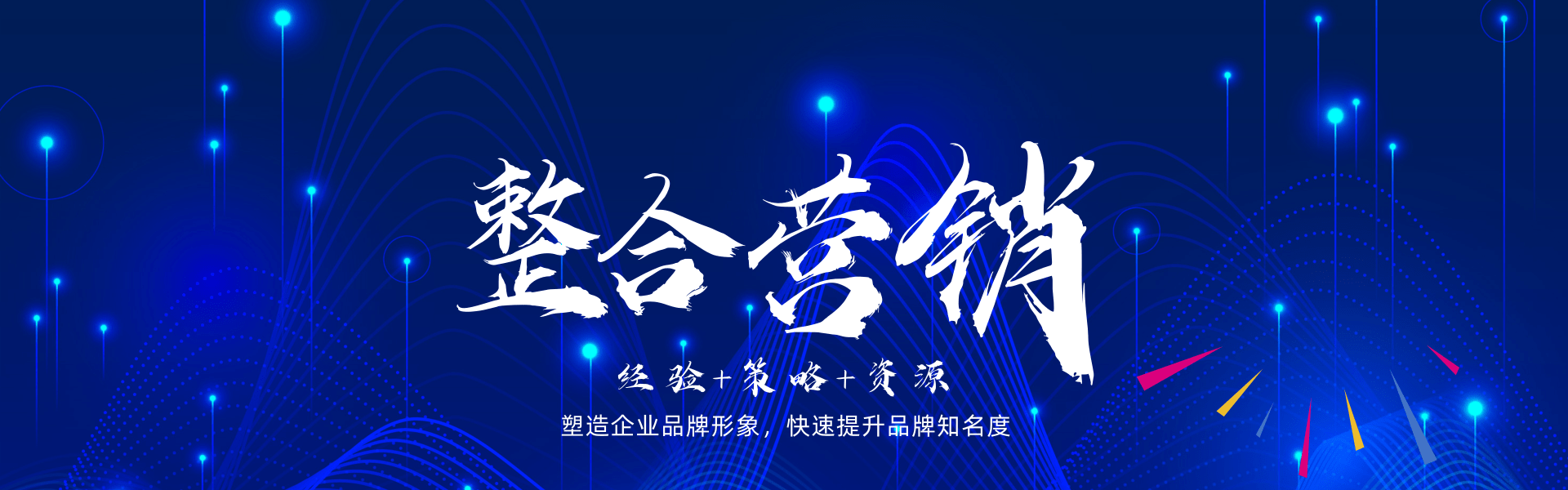 整合营销